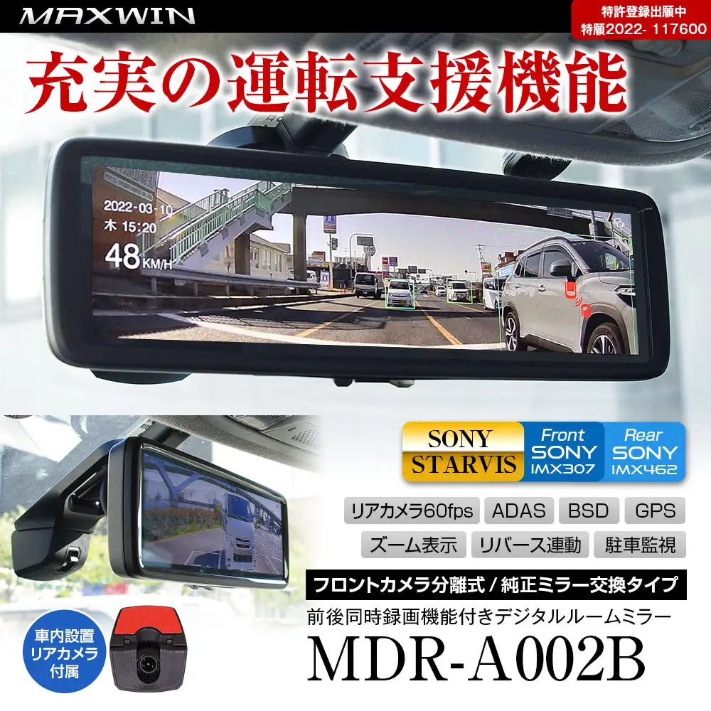 MAXWIN ドライブレコーダー ミラー型 MDR-C012B | www.smi-kk.co.jp