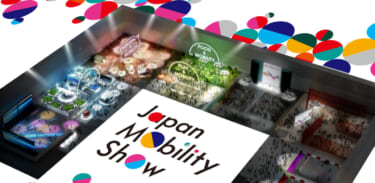 「JAPAN MOBILITY SHOW 2023」最新コンテンツが発表に!