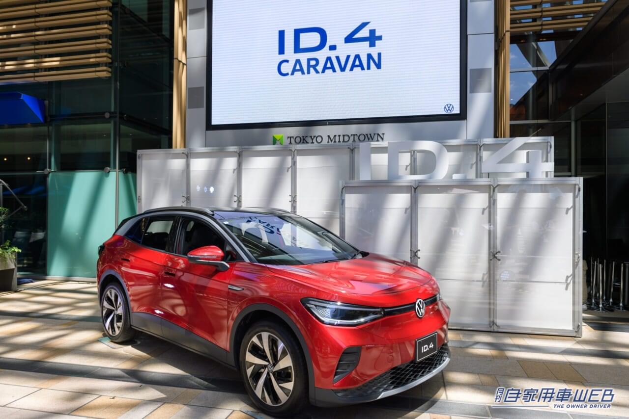 |次は横浜で! フォルクスワーゲン「ID.4」展示・試乗イベント「Volkswagen ID.4 Caravan」を全国で開催