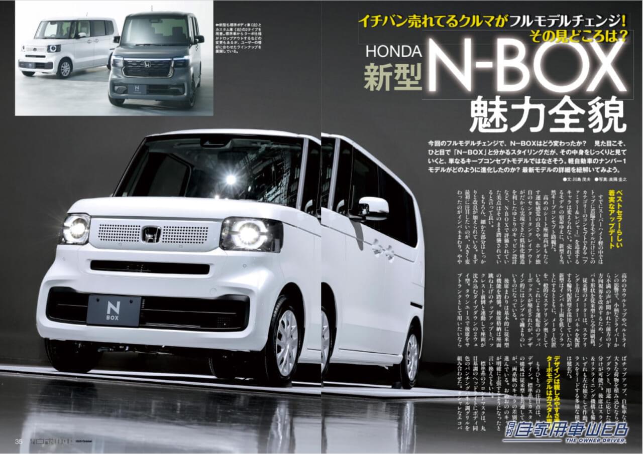 |「ランドクルーザー250」大研究/「新型アルファード/ヴェルファイア」公道試乗&最終結論/「新型N-BOX」魅力全貌/3人の達人が選ぶ「200万円台までの推しグルマ」/全国新車値引き生情報他【月刊自家用車10月号(8月25日発売)】