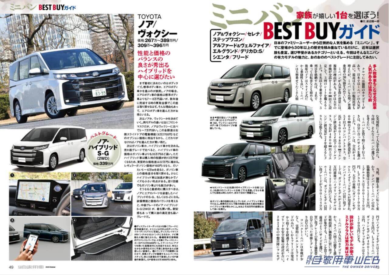 |「ランドクルーザー250」大研究/「新型アルファード/ヴェルファイア」公道試乗&最終結論/「新型N-BOX」魅力全貌/3人の達人が選ぶ「200万円台までの推しグルマ」/全国新車値引き生情報他【月刊自家用車10月号(8月25日発売)】
