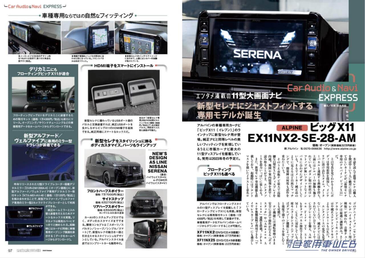 |「ランドクルーザー250」大研究/「新型アルファード/ヴェルファイア」公道試乗&最終結論/「新型N-BOX」魅力全貌/3人の達人が選ぶ「200万円台までの推しグルマ」/全国新車値引き生情報他【月刊自家用車10月号(8月25日発売)】