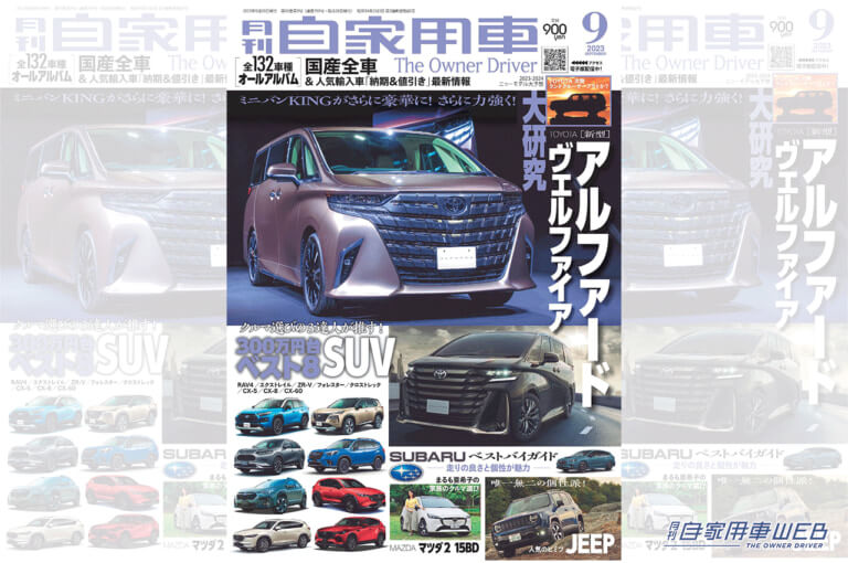 月刊自家用車WEB -老舗4輪雑誌の厳選クルマ情報