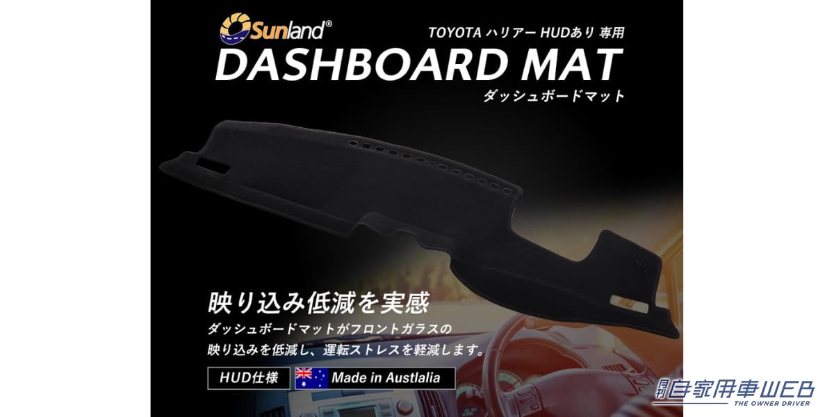 |置くだけで車内が涼しくなる! ダッシュボードマットは暑さ対策にバッチリ