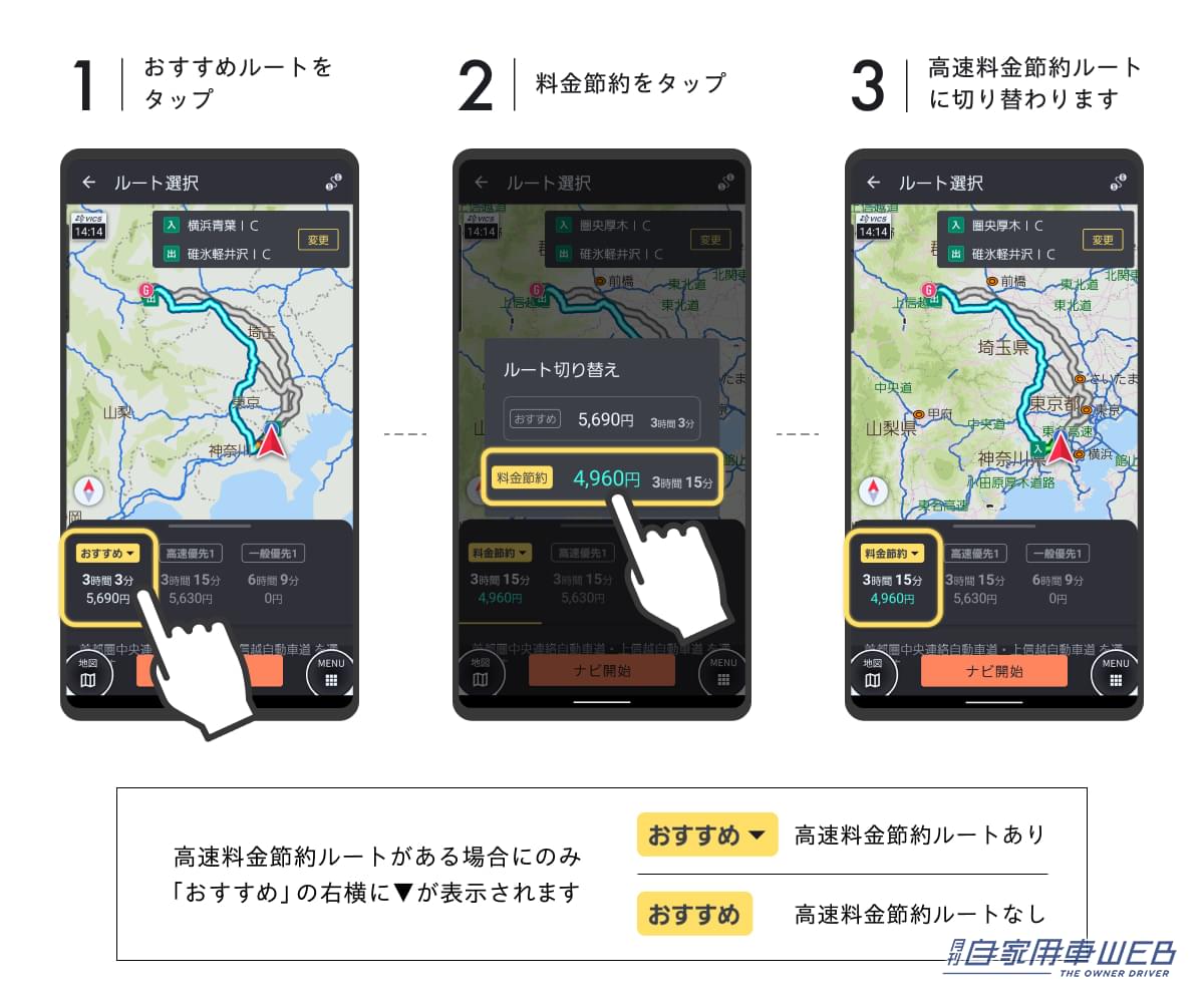 |安いルートを一発表示! 「高速料金節約ルート」提案機能がauカーナビに追加