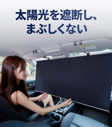 ロール式サンシェードの決定版! 1秒設置がマジでラク!