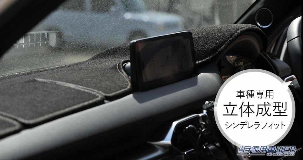 |置くだけで車内が涼しくなる! ダッシュボードマットは暑さ対策にバッチリ