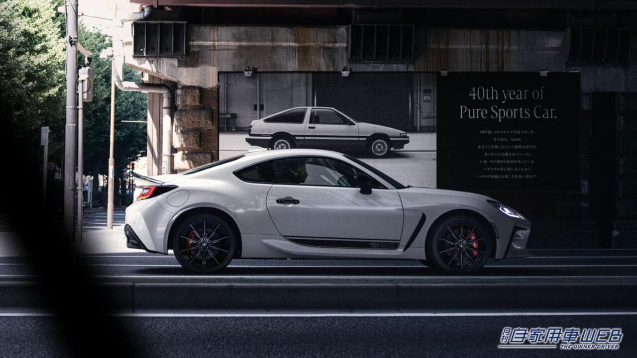 |GR86が一部改良を実施。同時に特別仕様車「RZ“40th Anniversary Limited」を期間・台数限定で販売