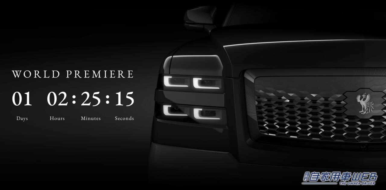 |これはもう完全に「センチュリー」!?9月6日発表へ!! 鳳凰エンブレムと新デザインヘッドランプを公開!!