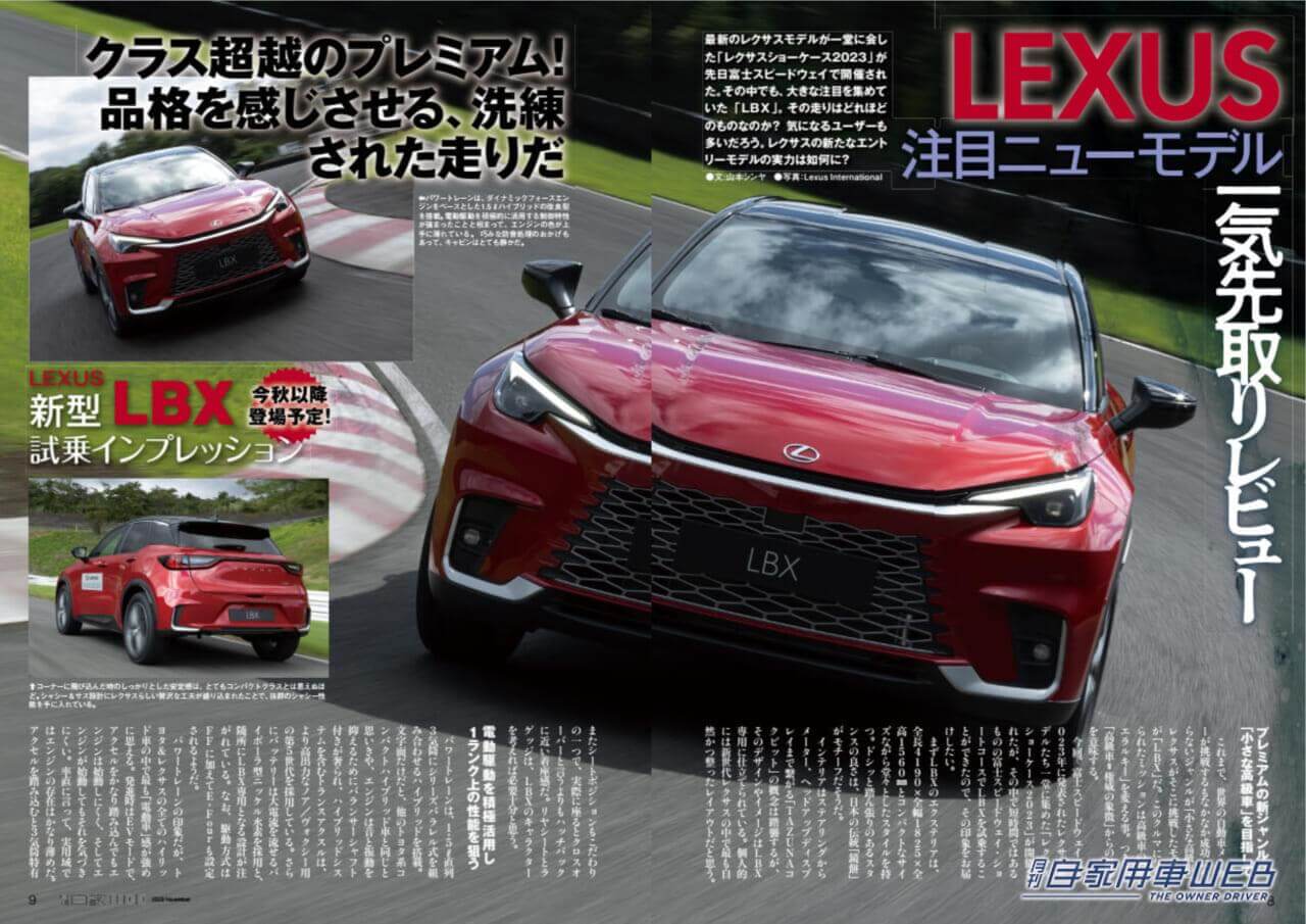|SUBARUのベスト!「レヴォーグ レイバック」/“新”「センチュリー」威風堂々!/渡辺陽一郎の間違いないクルマ選び TOYOTA SUVベストバイガイド/MAZDA 「MX-30ロータリーEV」ついに登場!/全国新車値引き生情報ほか【月刊自家用車11月号(9月26日発売)】