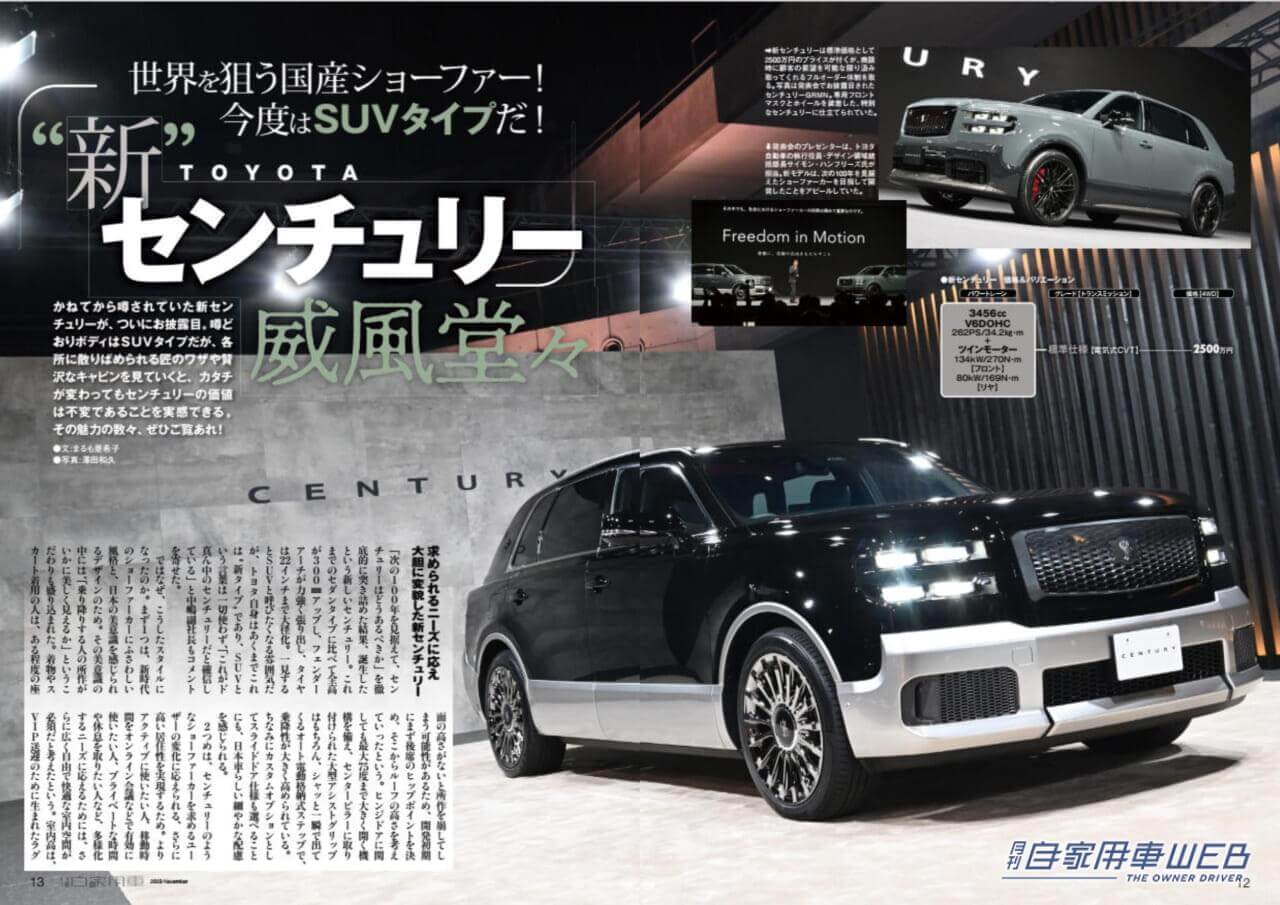 |SUBARUのベスト!「レヴォーグ レイバック」/“新”「センチュリー」威風堂々!/渡辺陽一郎の間違いないクルマ選び TOYOTA SUVベストバイガイド/MAZDA 「MX-30ロータリーEV」ついに登場!/全国新車値引き生情報ほか【月刊自家用車11月号(9月26日発売)】
