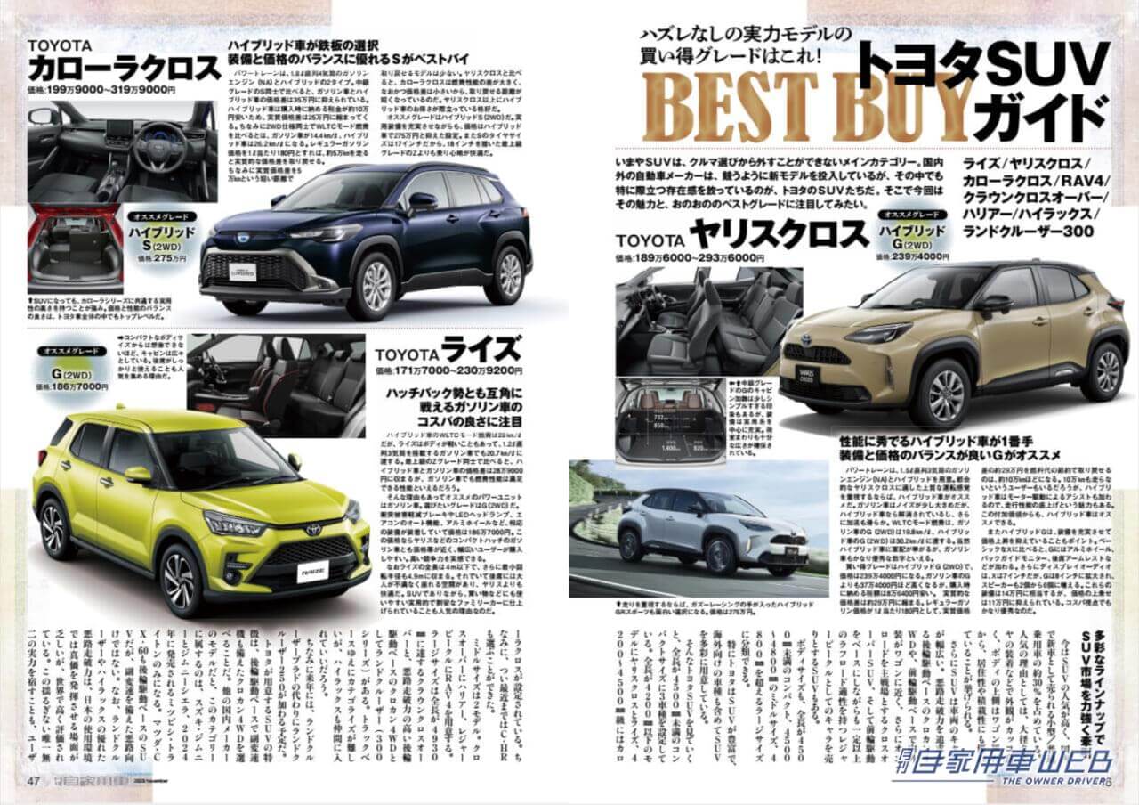 |SUBARUのベスト!「レヴォーグ レイバック」/“新”「センチュリー」威風堂々!/渡辺陽一郎の間違いないクルマ選び TOYOTA SUVベストバイガイド/MAZDA 「MX-30ロータリーEV」ついに登場!/全国新車値引き生情報ほか【月刊自家用車11月号(9月26日発売)】