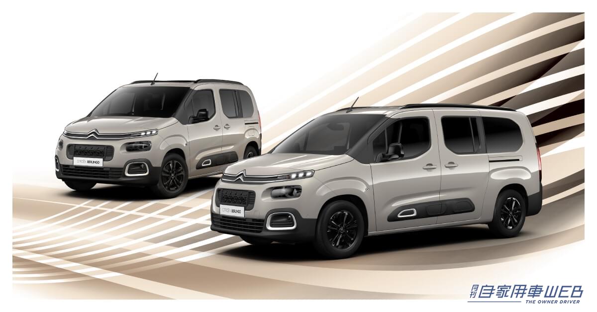 |人気ボディカラー「サーブル」が復活! 限定車「ベルランゴ・エディション・サーブル」を発売開始