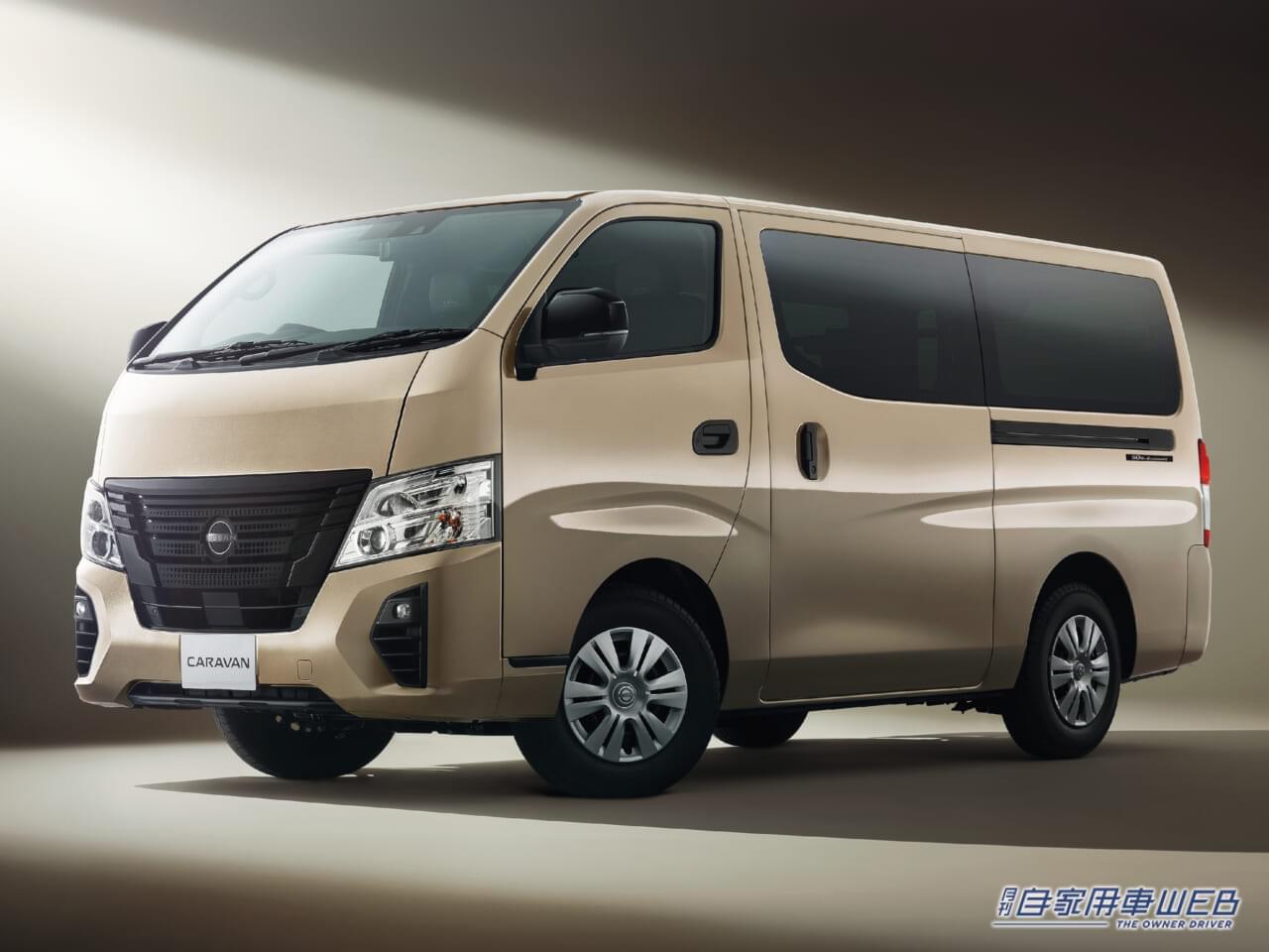 |キャラバン生誕50周年を記念した、アニバーサリーモデル「50th Anniversary」を期間限定販売