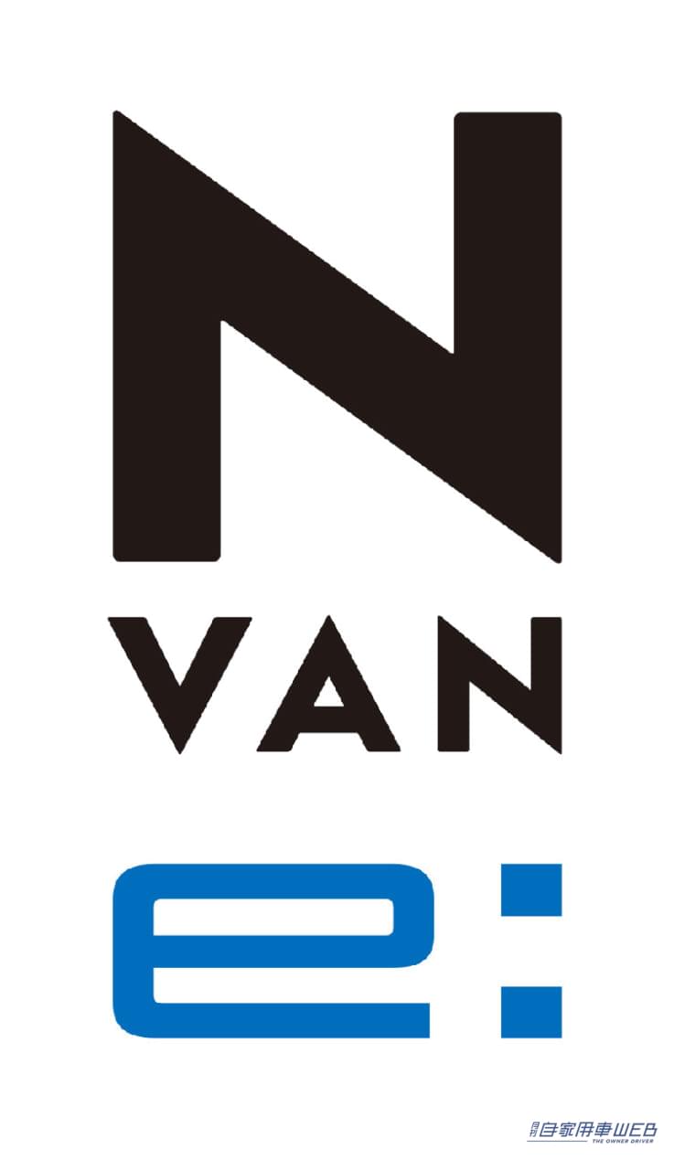 |ホンダが新型軽商用EV「N-VAN e:」をホームページで先行公開。2024年春発売予定