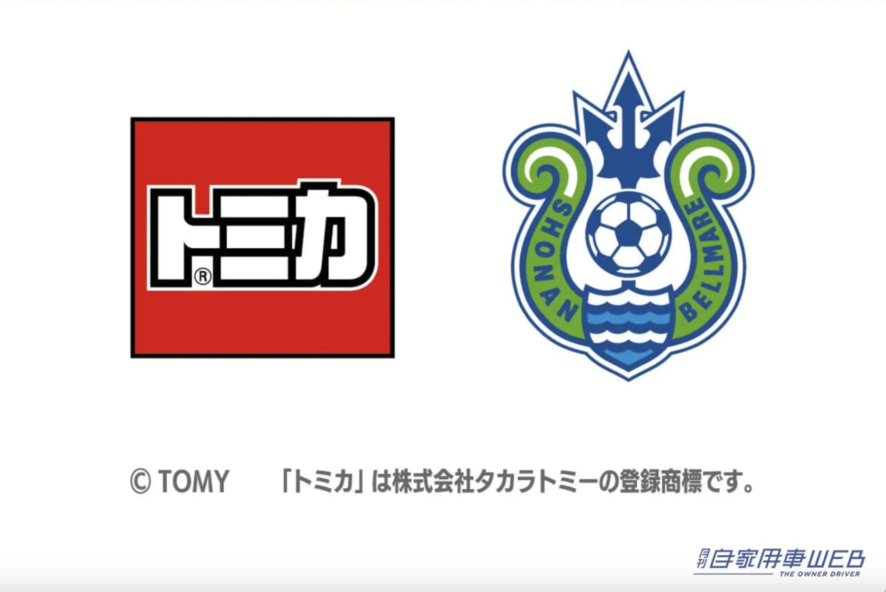 |「湘南ベルマーレオフィシャルチームバストミカ」販売! 国立開催の9月24日(日)川崎戦にて