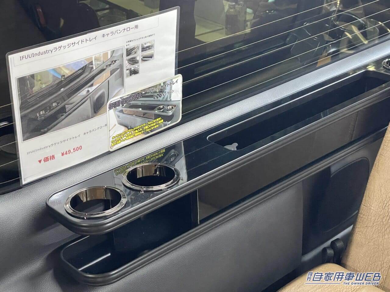 |シンプルで高級感もある! 日産キャラバンがベースのキャンパー