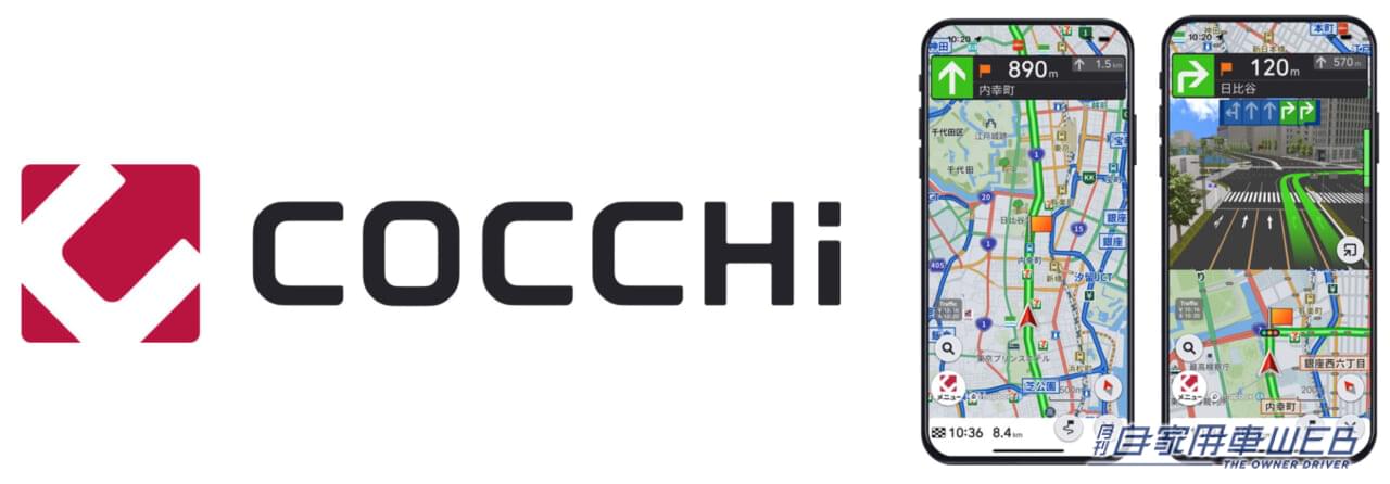 |カロッツェリアカーナビがスマホアプリで使える!パイオニア「COCCHi(コッチ)」が誕生