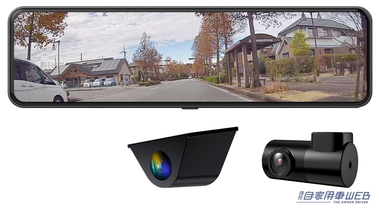 |奇想天外なデジタルルームミラー「MDR-C013」シリーズはフロントカメラが無い