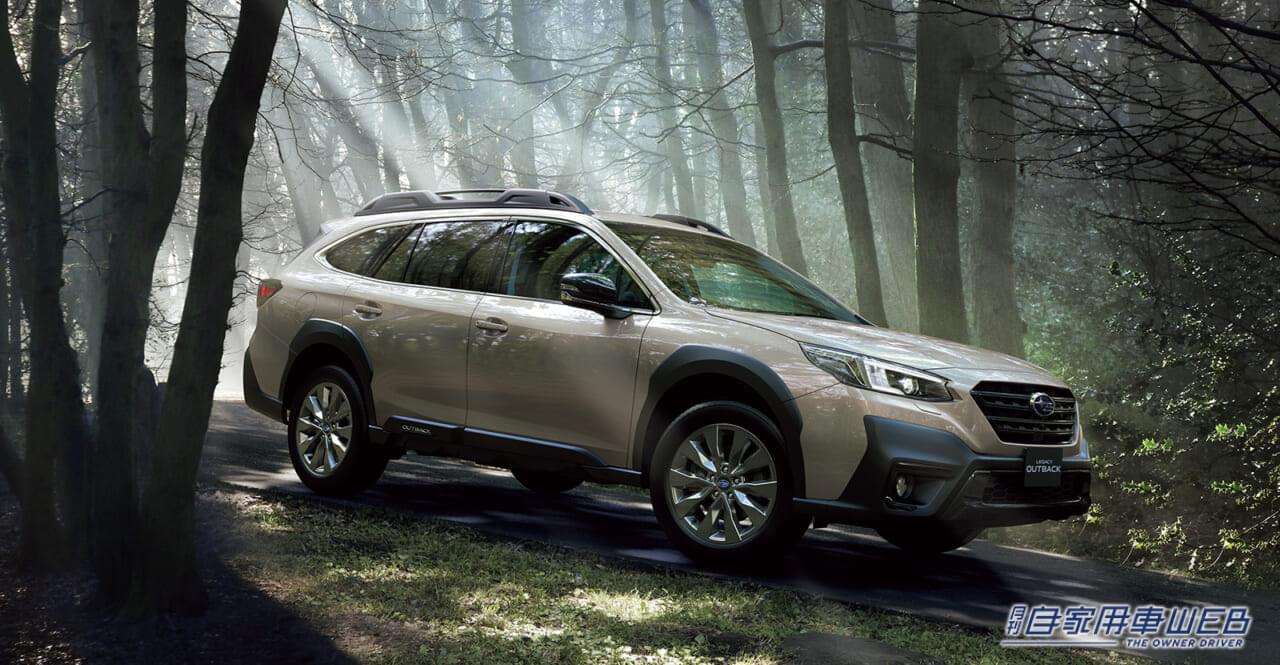 |「レガシィ アウトバック」の改良モデルデビュー。アウトドアでの使い勝手と上質さを兼ね備えた特別仕様車も登場!