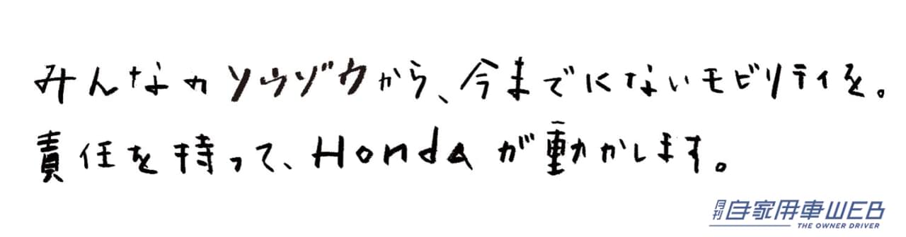 |“誰かのために動かしたいもの”の「ラクガキ」を募集するグローバルキャンペーンHonda. Improbable Mobility.がスタート!