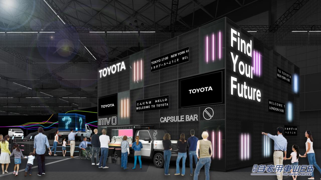 |トヨタ、JAPAN MOBILITY SHOW 2023の出展概要を公開