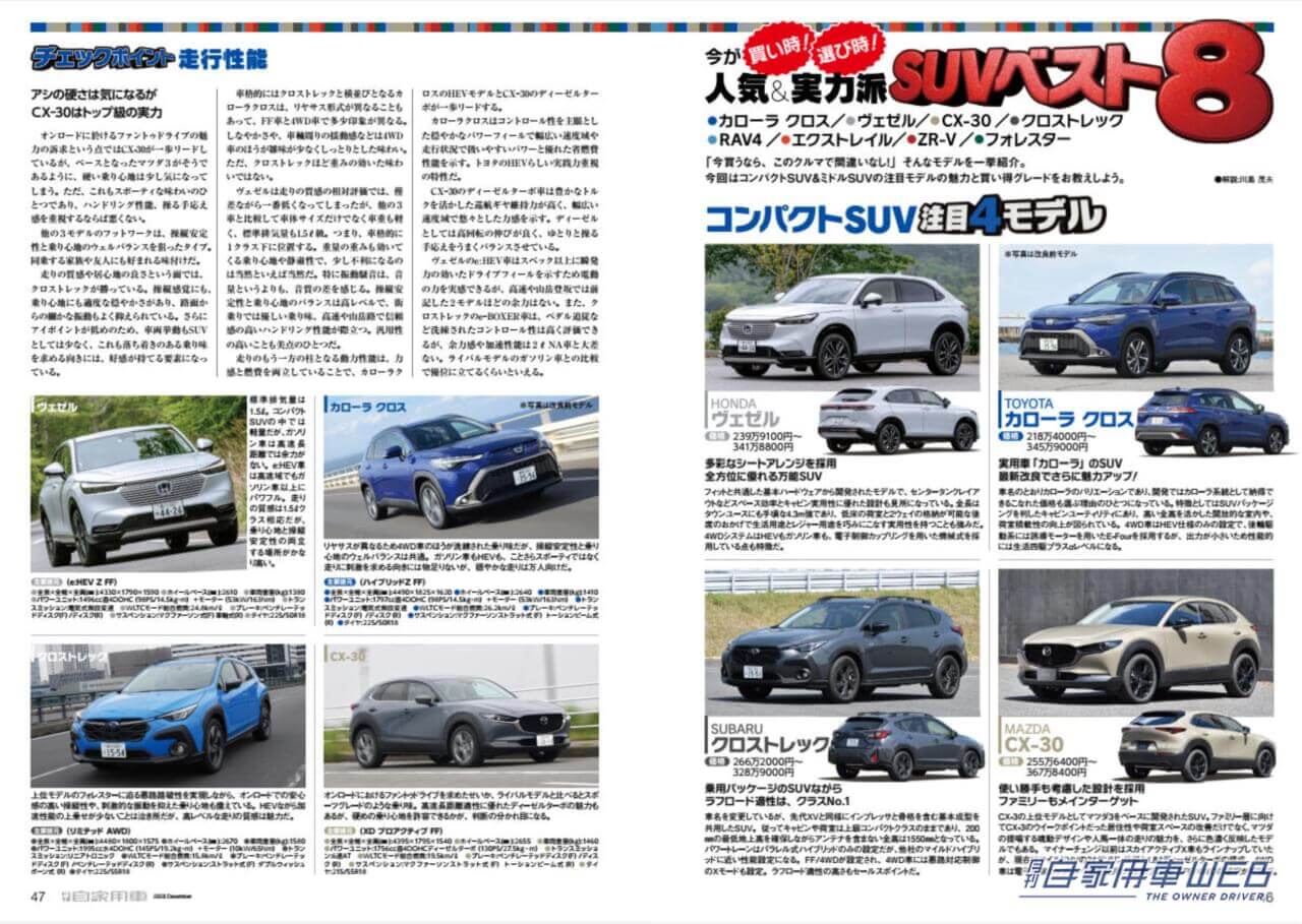 |ジャパンモビリティショー2023注目モデルガイド/鮮烈デビュー!フラッグシップに新たな仲間!TOYOTA「クラウンスポーツ」魅力詳解&セダン・エステート最新情報/HONDA新型「N-BOX」試乗リポート&徹底研究/今が買い時!選び時!!「SUVベスト8」/全国新車値引き生情報ほか【月刊自家用車12月号(10月26日発売)】