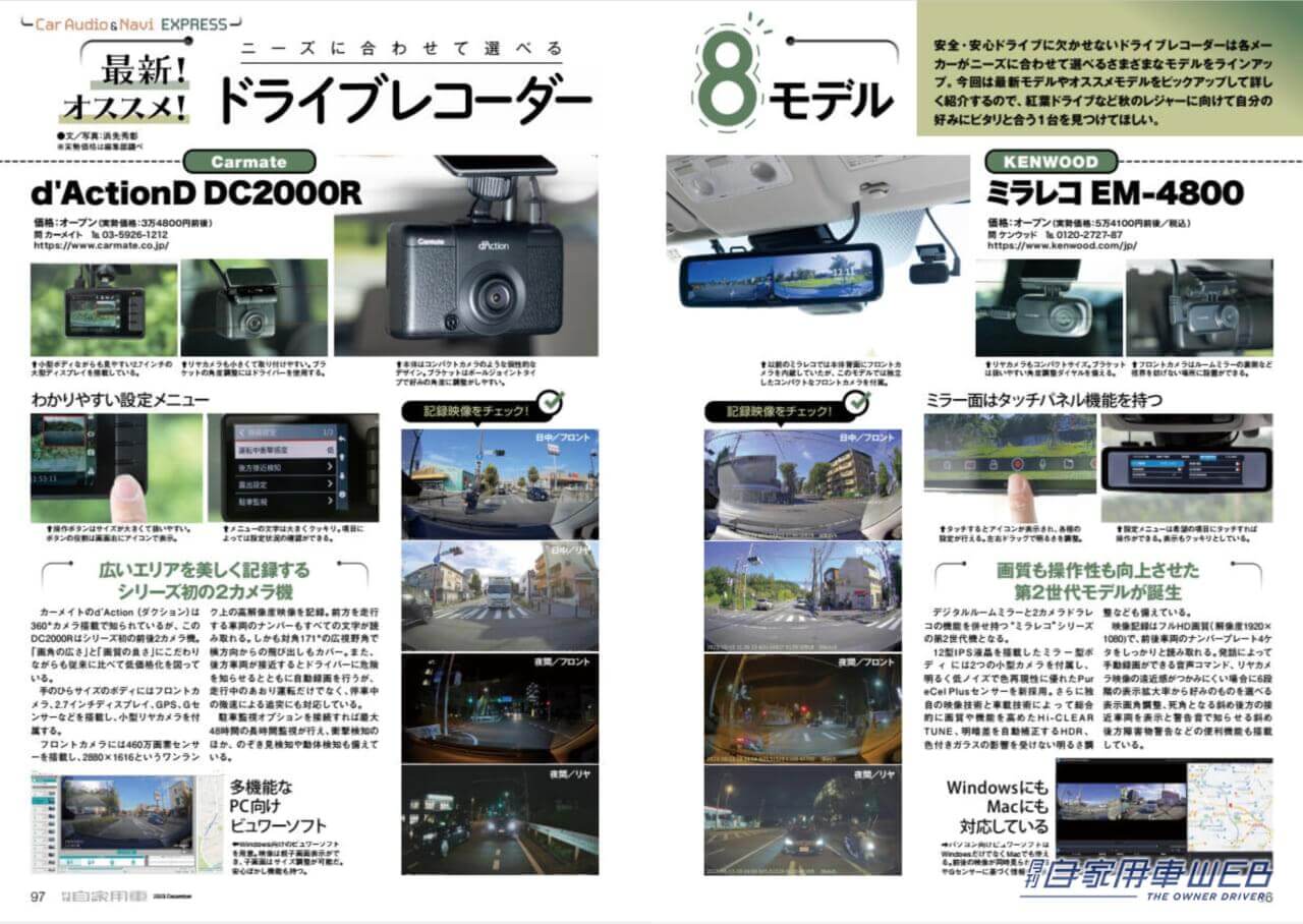 |ジャパンモビリティショー2023注目モデルガイド/鮮烈デビュー!フラッグシップに新たな仲間!TOYOTA「クラウンスポーツ」魅力詳解&セダン・エステート最新情報/HONDA新型「N-BOX」試乗リポート&徹底研究/今が買い時!選び時!!「SUVベスト8」/全国新車値引き生情報ほか【月刊自家用車12月号(10月26日発売)】