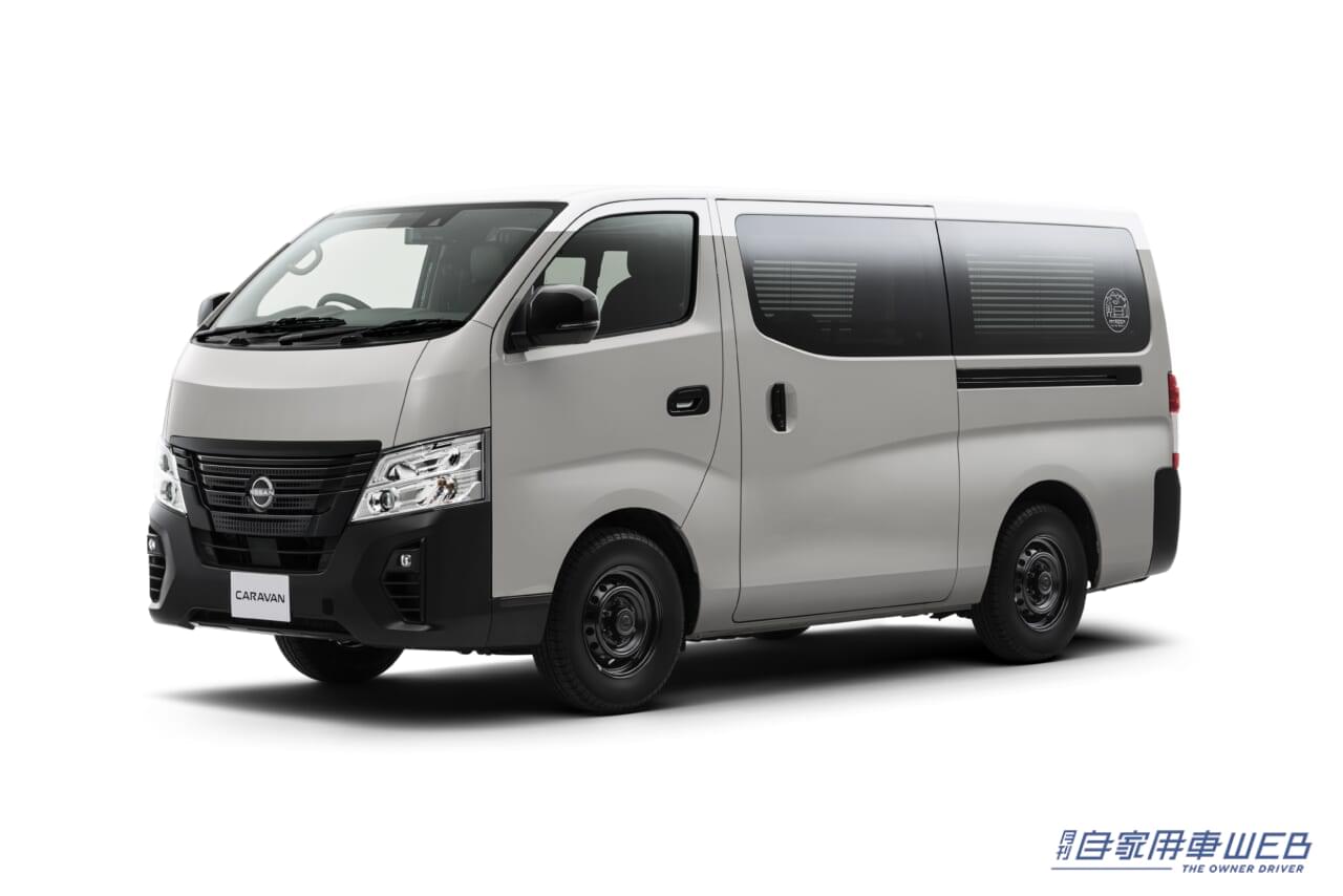 |日産、クルマのキャビンを居心地の空間にすることで、車中泊の魅力を高めた特別仕様車「キャラバン MYROOM Launch edition」を発表