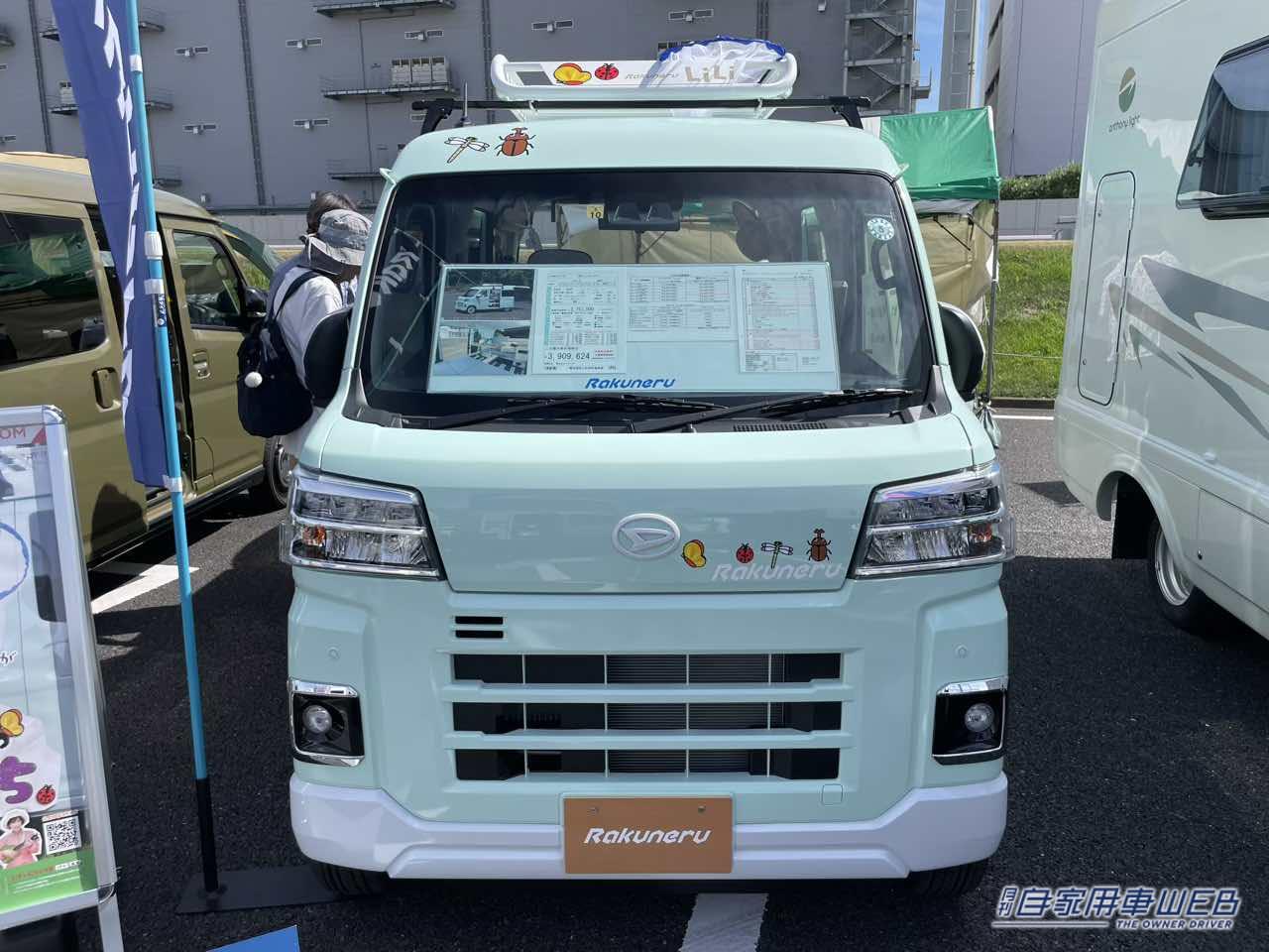 |「荻野目洋子の虫はともだち」仕様! ダイハツ ハイゼットカーゴがベースの軽キャンパー