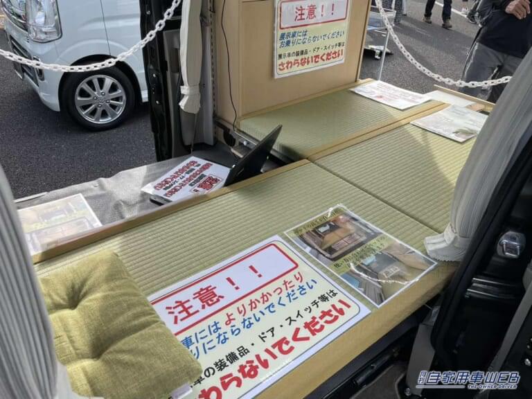 和紙をブレンドした繊維なので汚れに強い。|「こんなのアリ?」「軽自動車が和室に」車内に畳が敷かれた…スズキ・エブリイがベースの軽キャンパー。