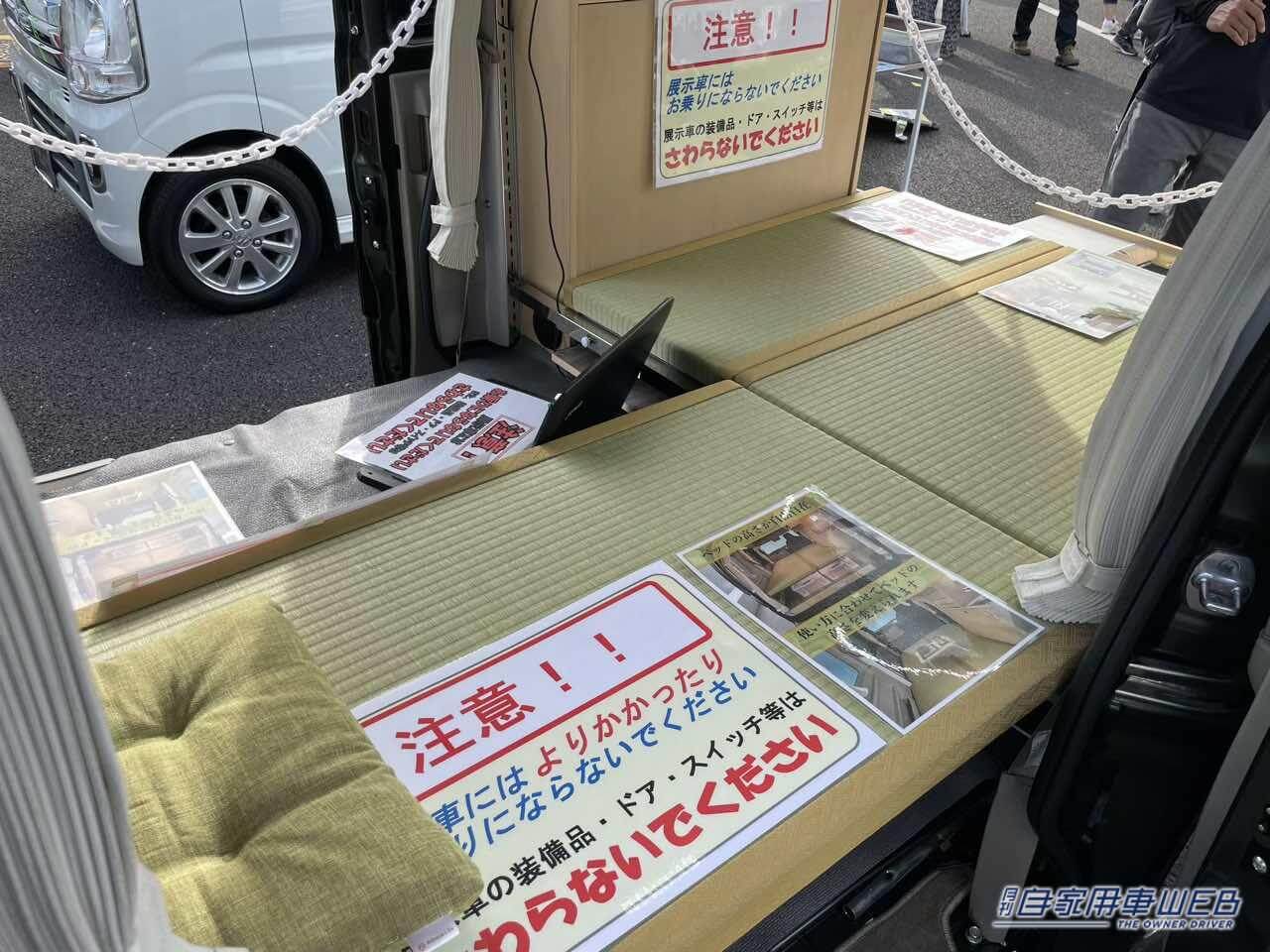 |「こんなのアリ?」「軽自動車が和室に」車内に畳が敷かれた…スズキ・エブリイがベースの軽キャンパー。