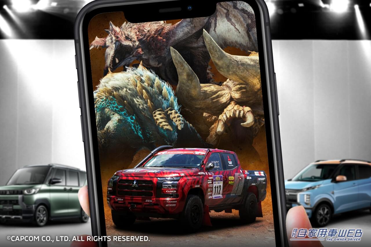 |三菱自動車とモンスターハンターがコラボ! ジャパンモビリティショー 2023