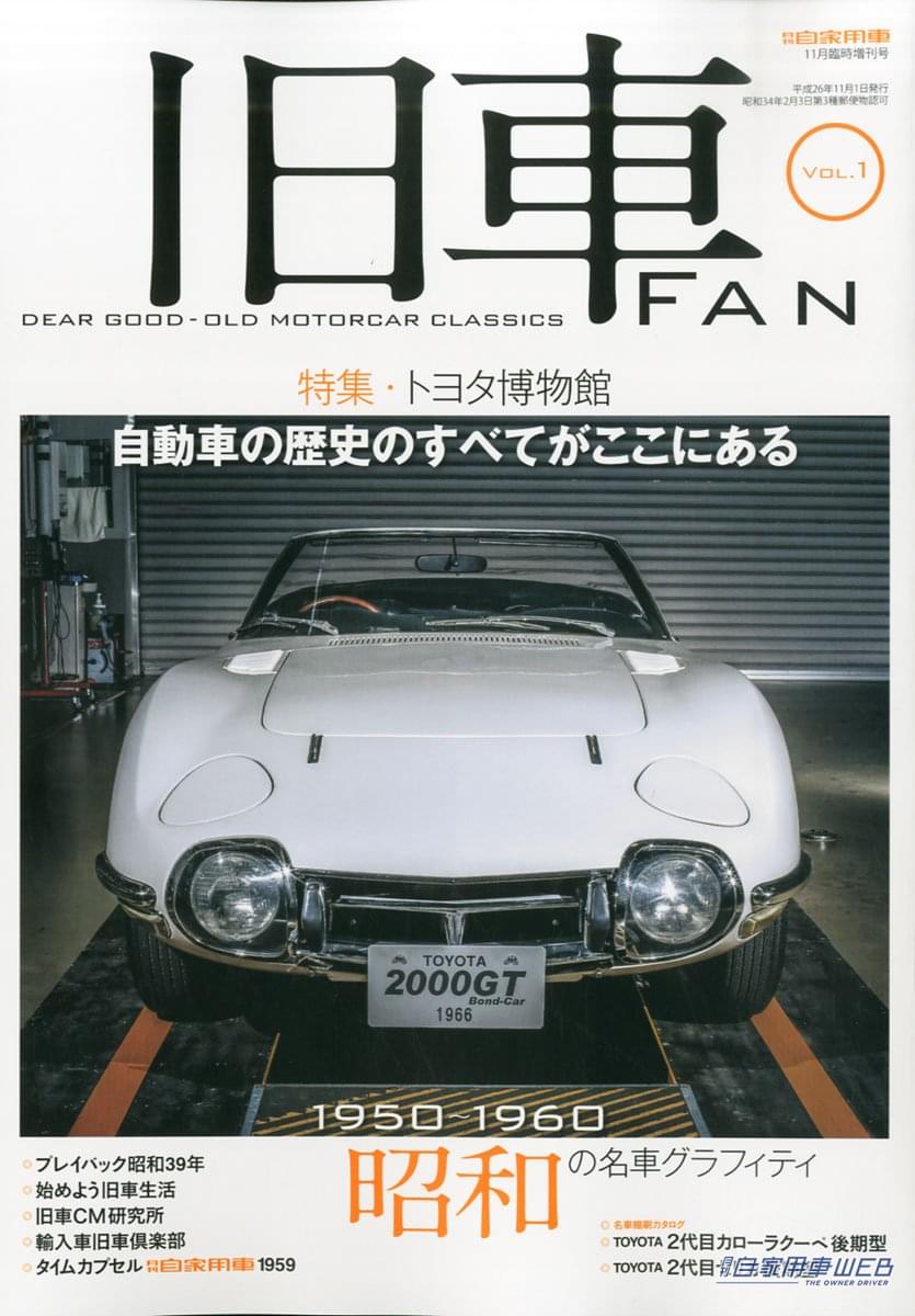 |未来のクルマの展示会に、旧車を懐かしむブースが登場!往年のカタログも勢ぞろい