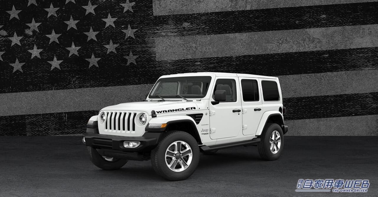 |ジープ、人気装備を装着しつつ、ベース車よりもリーズナブルな価格に設定した限定車「Wrangler Unlimited Freedom Edition(ラングラー アンリミテッド フリーダム エディション)」を発表