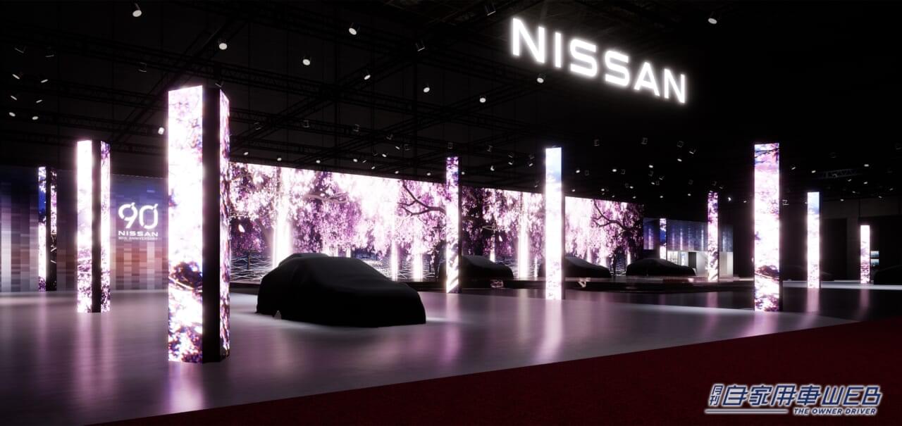|日産、JAPAN MOBILITY SHOW 2023の出展概要を発表。次世代を見据えたEVコンセプトカーと、90周年記念車を展示