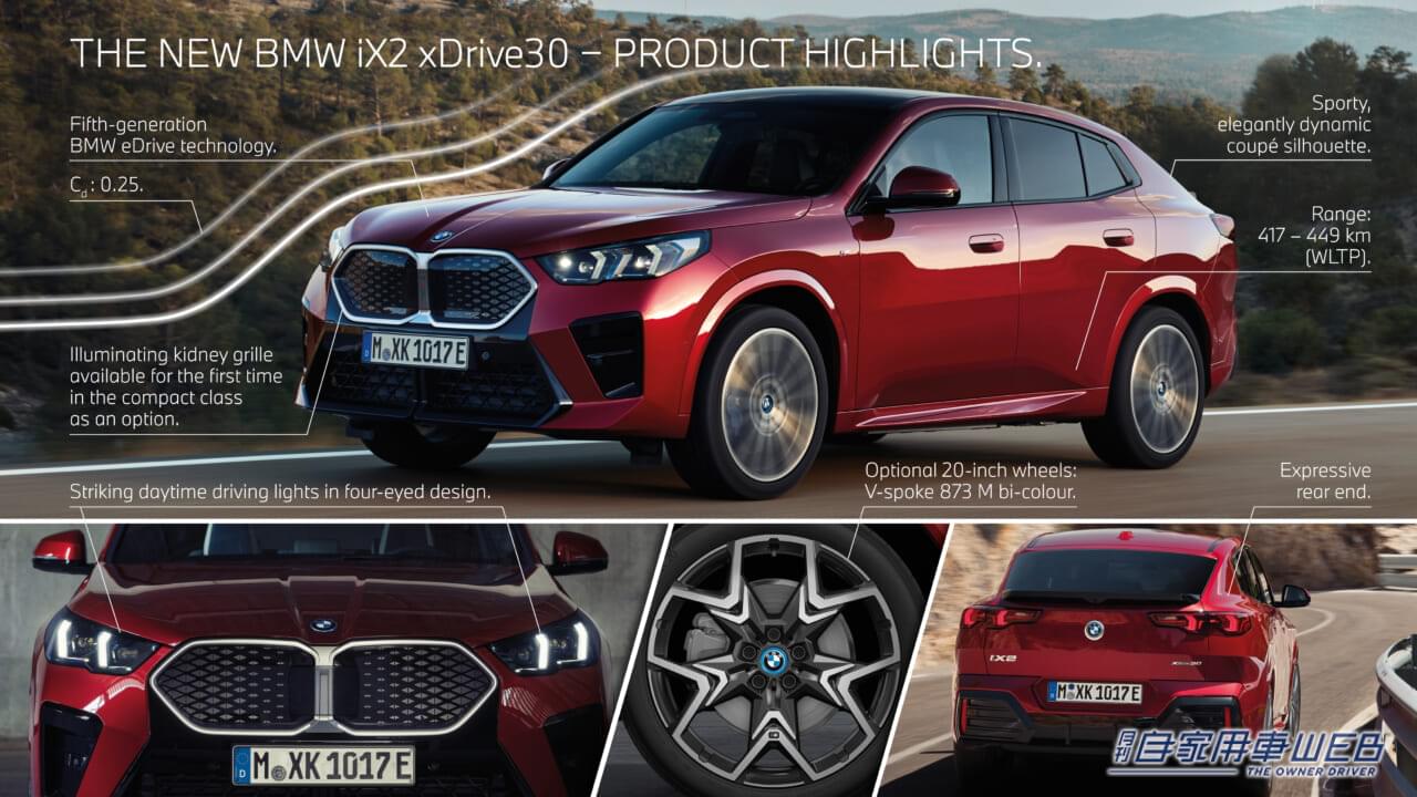 |新型BMW「X2」シリーズの国内導入を発表。シリーズ初となるBEVモデル「iX2」もラインナップ