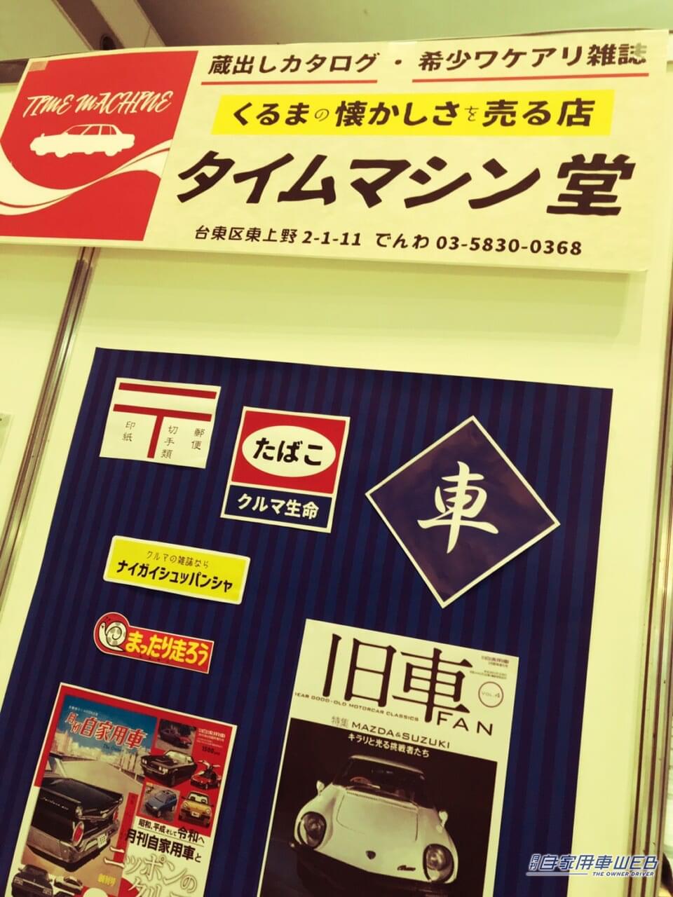 |未来のクルマの展示会に、旧車を懐かしむブースが登場!往年のカタログも勢ぞろい