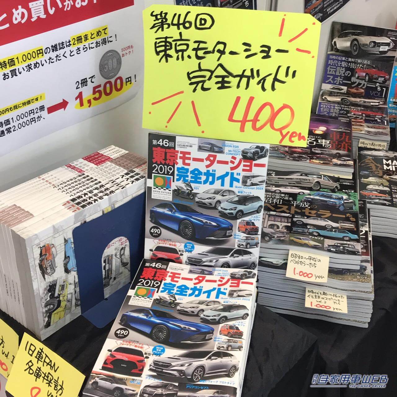 |未来のクルマの展示会に、旧車を懐かしむブースが登場!往年のカタログも勢ぞろい