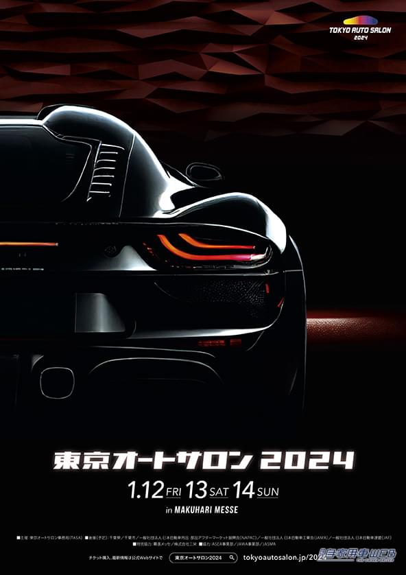 |「TOKYO AUTO SALON 2024」が1月12日〜14日に幕張メッセで開催!