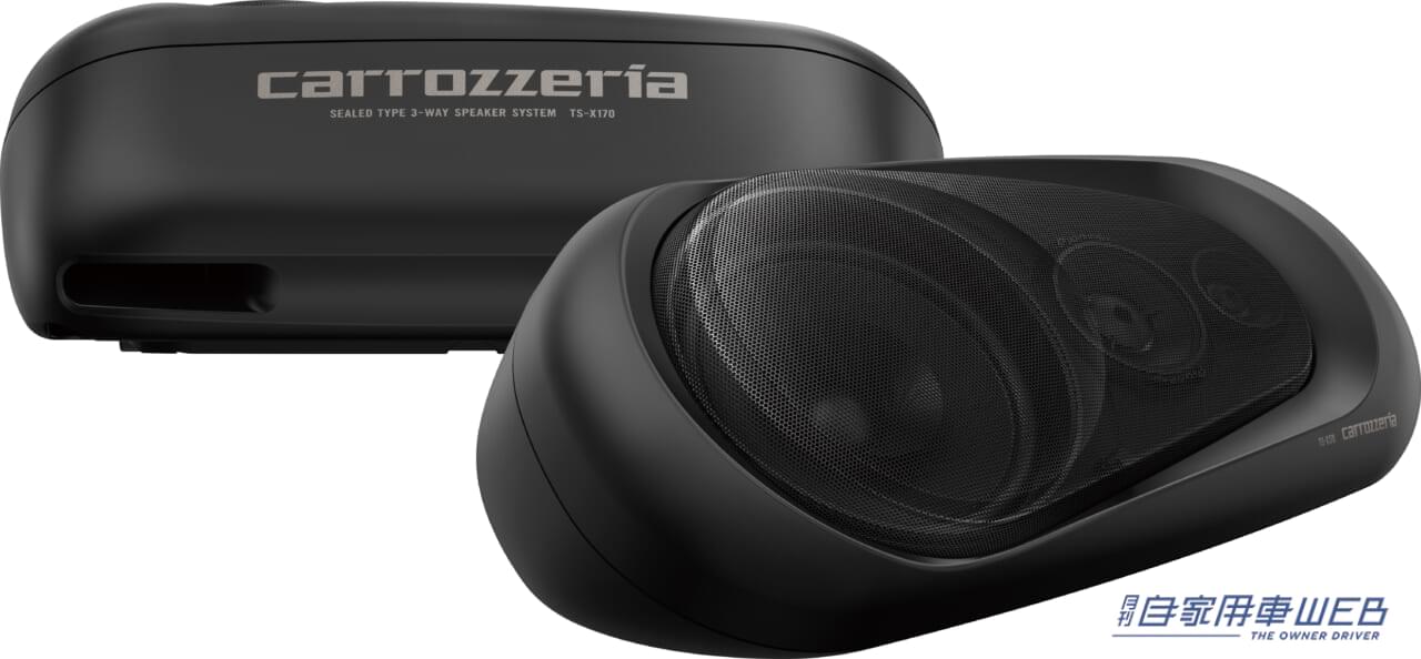 |カロッツェリア3ウェイスピーカー搭載ボックススピーカー2機種新登場。臨場感のある心地よい音楽再生を実現