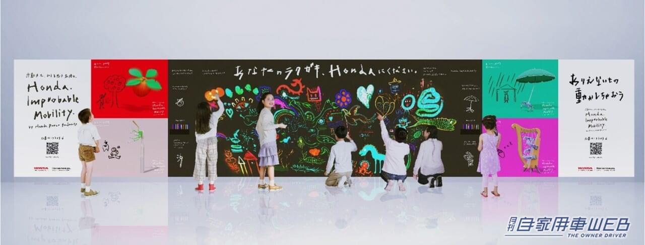 |“誰かのために動かしたいもの”の「ラクガキ」を募集するグローバルキャンペーンHonda. Improbable Mobility.がスタート!
