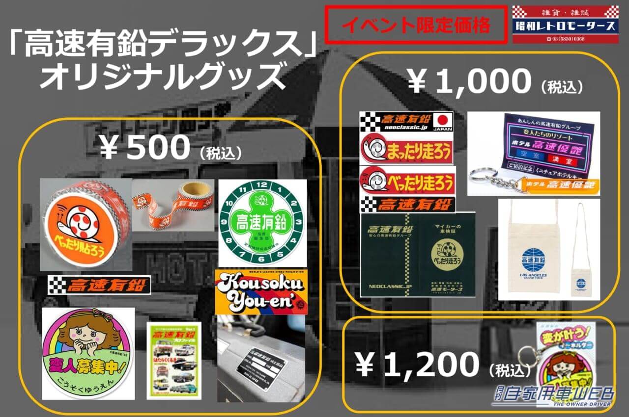 |未来のクルマの展示会に、旧車を懐かしむブースが登場!往年のカタログも勢ぞろい
