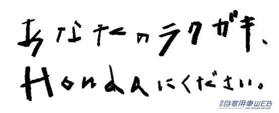 |“誰かのために動かしたいもの”の「ラクガキ」を募集するグローバルキャンペーンHonda. Improbable Mobility.がスタート!