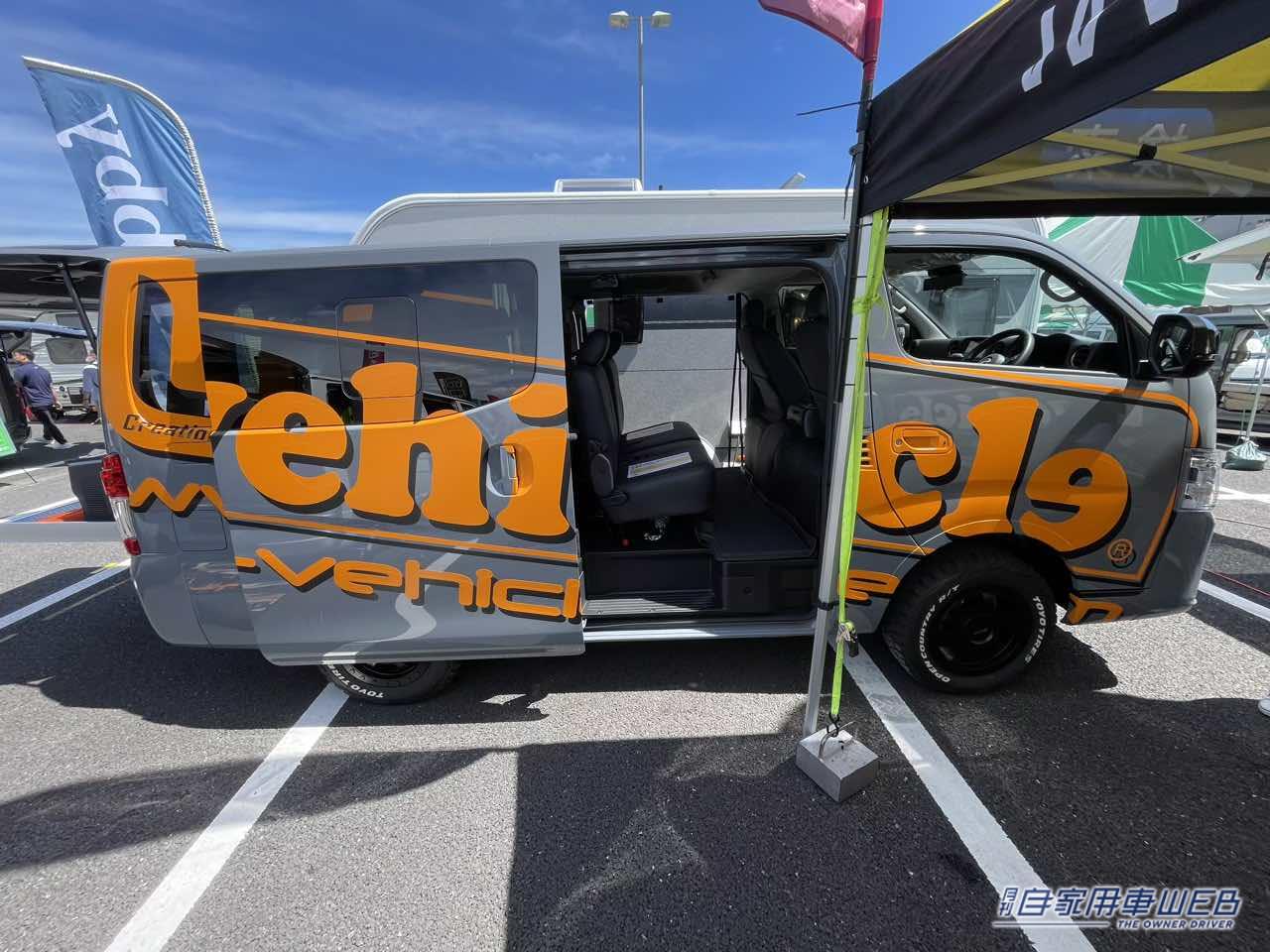 |この装備は絶対欲しい! スライドフロアがアウトドアに超便利な日産 キャラバンがベースのキャンパー