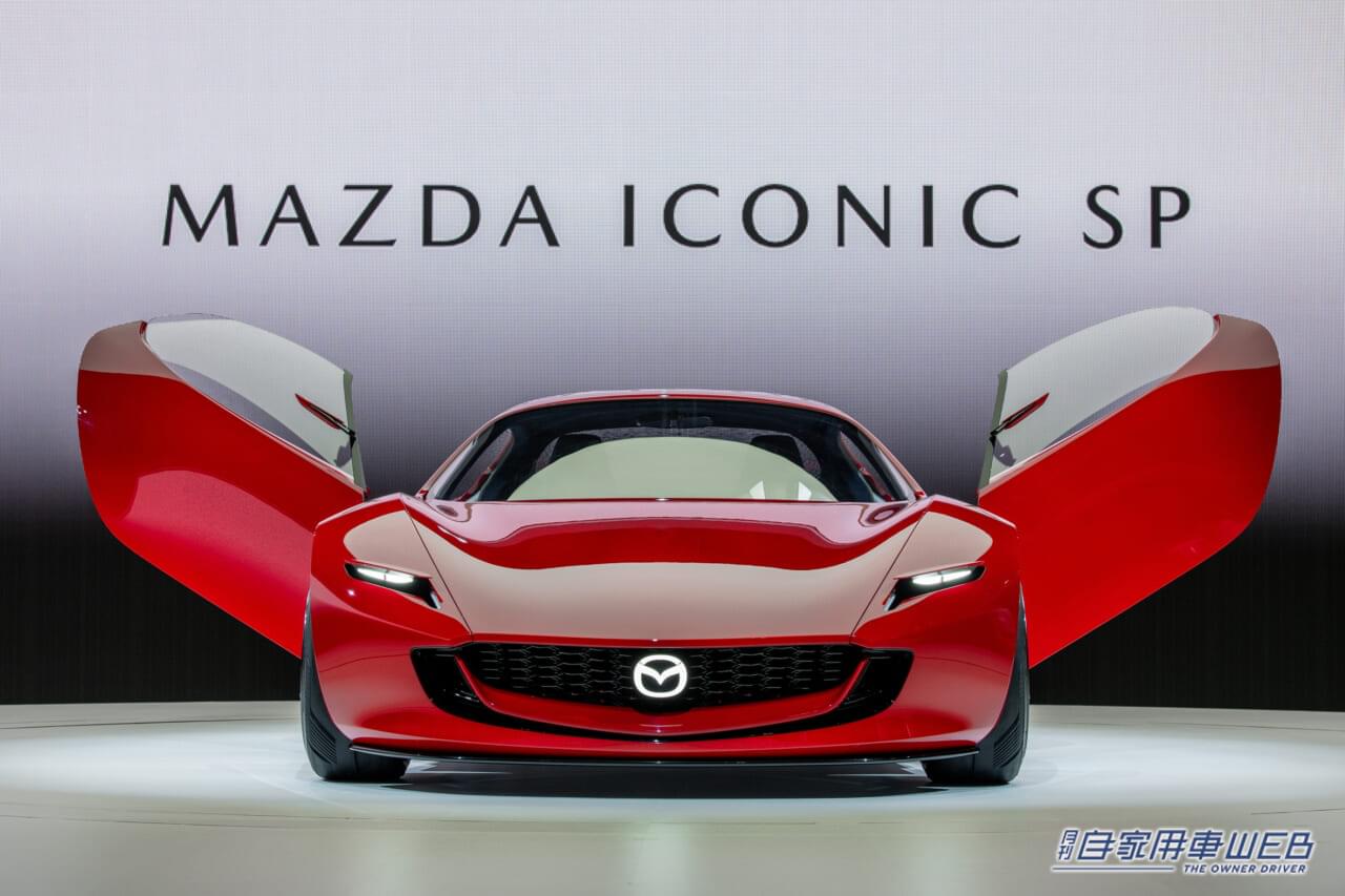 |【JMS2023コンセプトカー】新しい時代に適合したロータリークーペ。マツダ「MAZDA ICONIC SP(マツダアイコニック エスピー)」