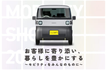 ダイハツ、「ジャパンモビリティショー2023」出展概要を発表。5台のコンセプトの中には軽じゃない、次期FRコペン!?　も