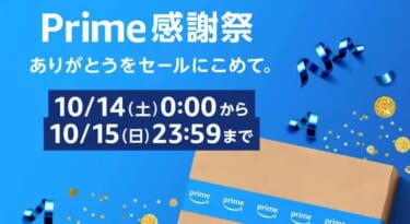 高評価アイテムをお得に買うチャンス! 「Amazonプライム感謝祭」狙い目カー用品