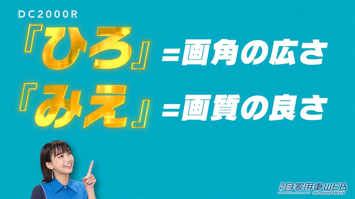 |美しすぎるし広すぎる! 広範囲をクリアに記録する 前後2カメラドライブレコーダー「ダクション D(DC2000R)」