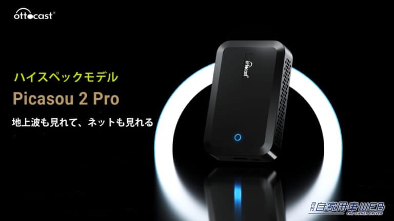 Ottocastオットキャスト2023年改良型PICASOU 2 Pro | www